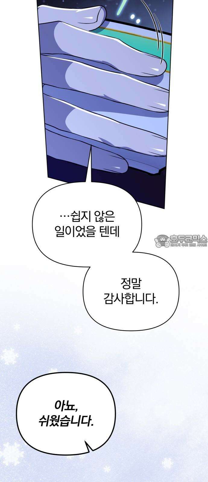 서브 남주가 파업하면 생기는 일 69화 21