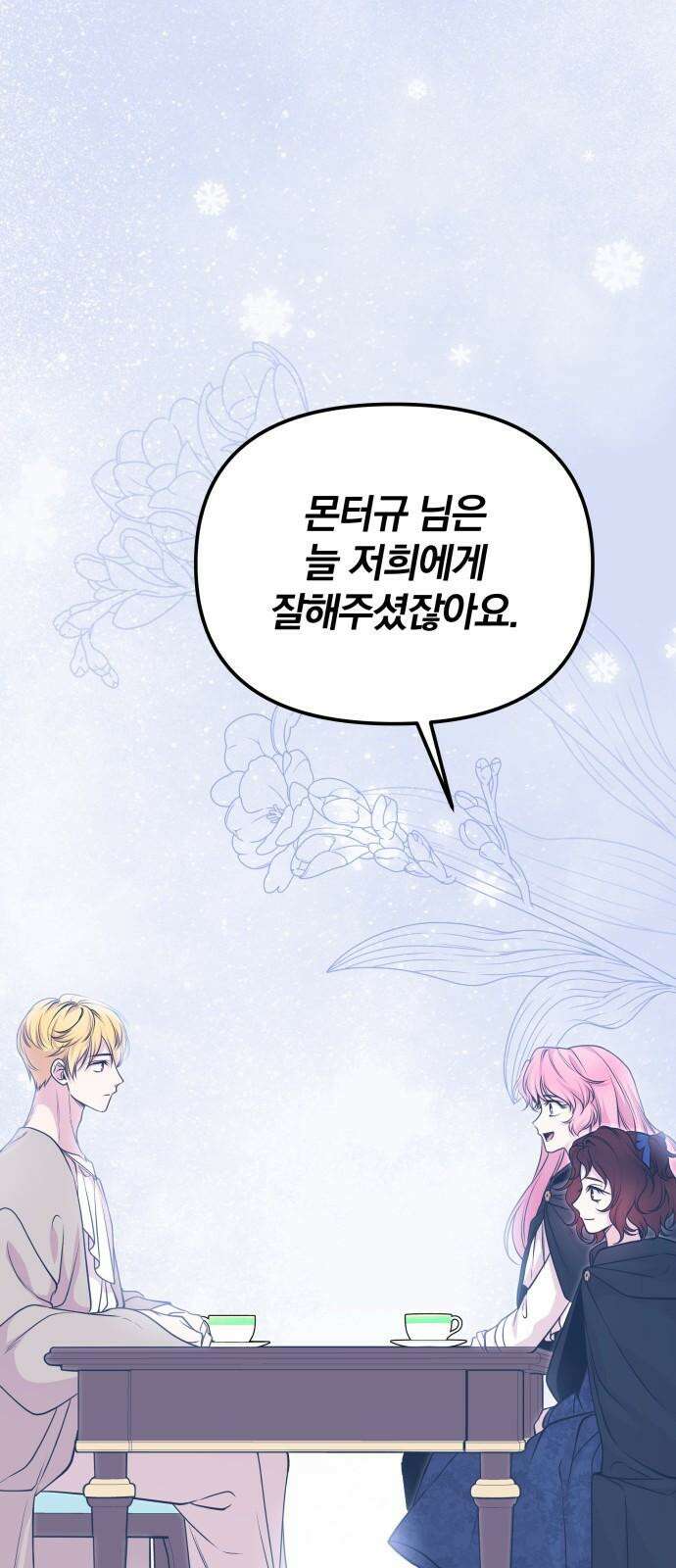 서브 남주가 파업하면 생기는 일 69화 22