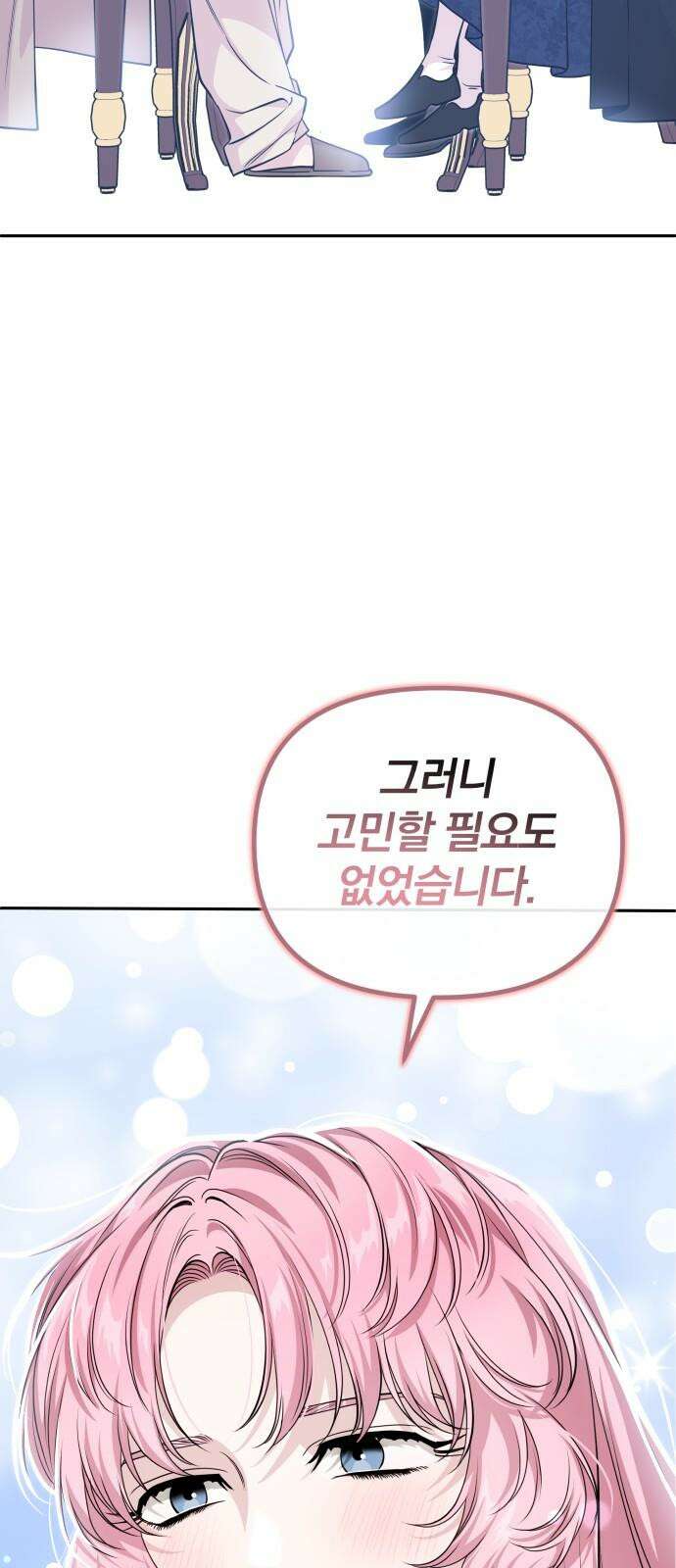 서브 남주가 파업하면 생기는 일 69화 23