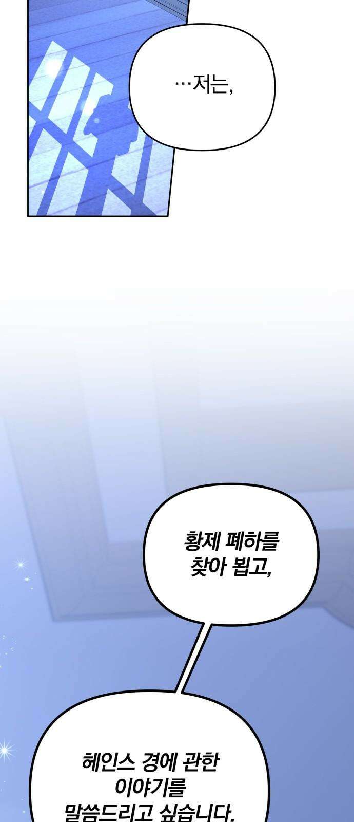 서브 남주가 파업하면 생기는 일 69화 29