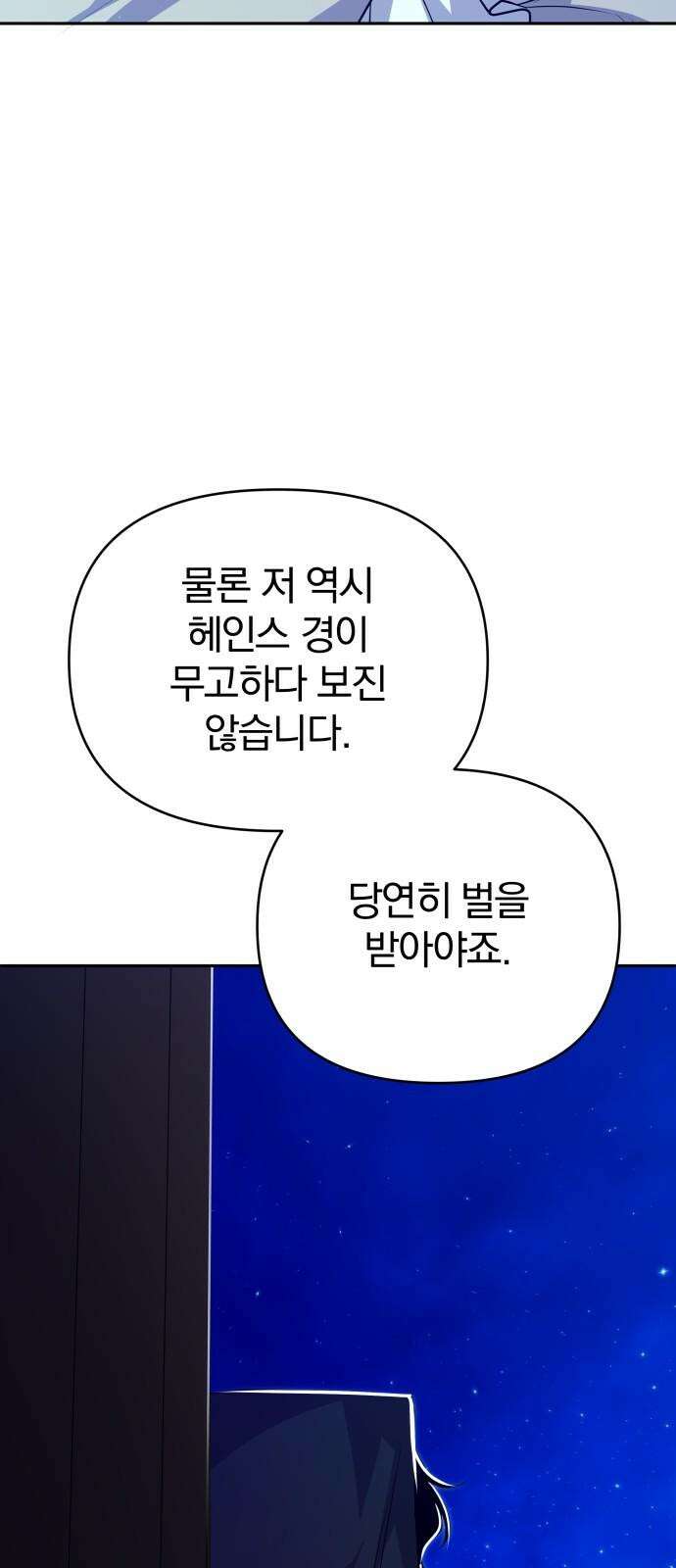 서브 남주가 파업하면 생기는 일 69화 31