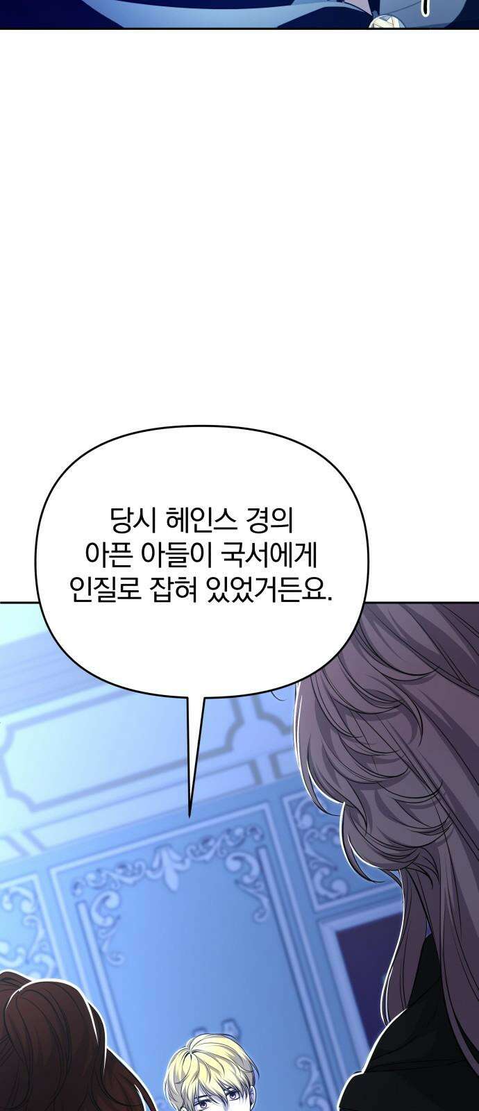 서브 남주가 파업하면 생기는 일 69화 34