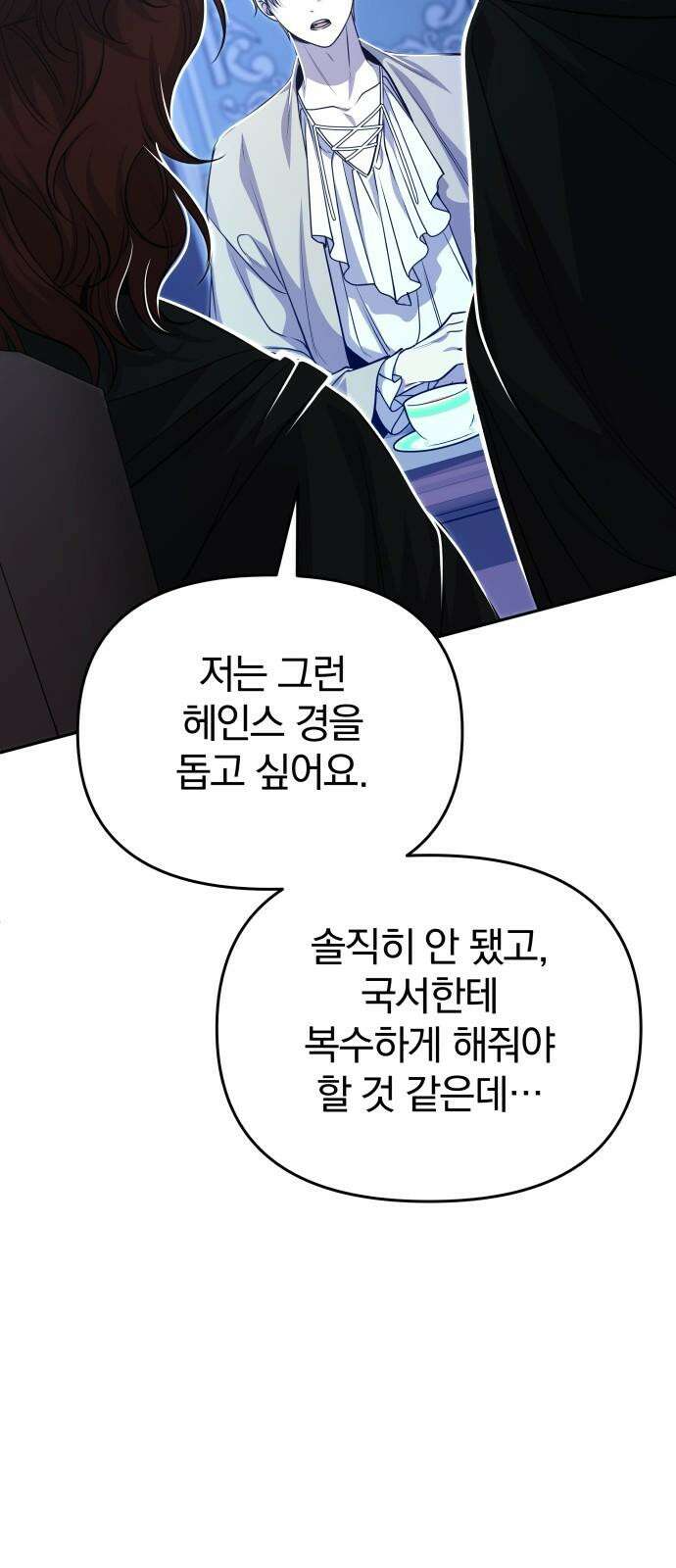 서브 남주가 파업하면 생기는 일 69화 35