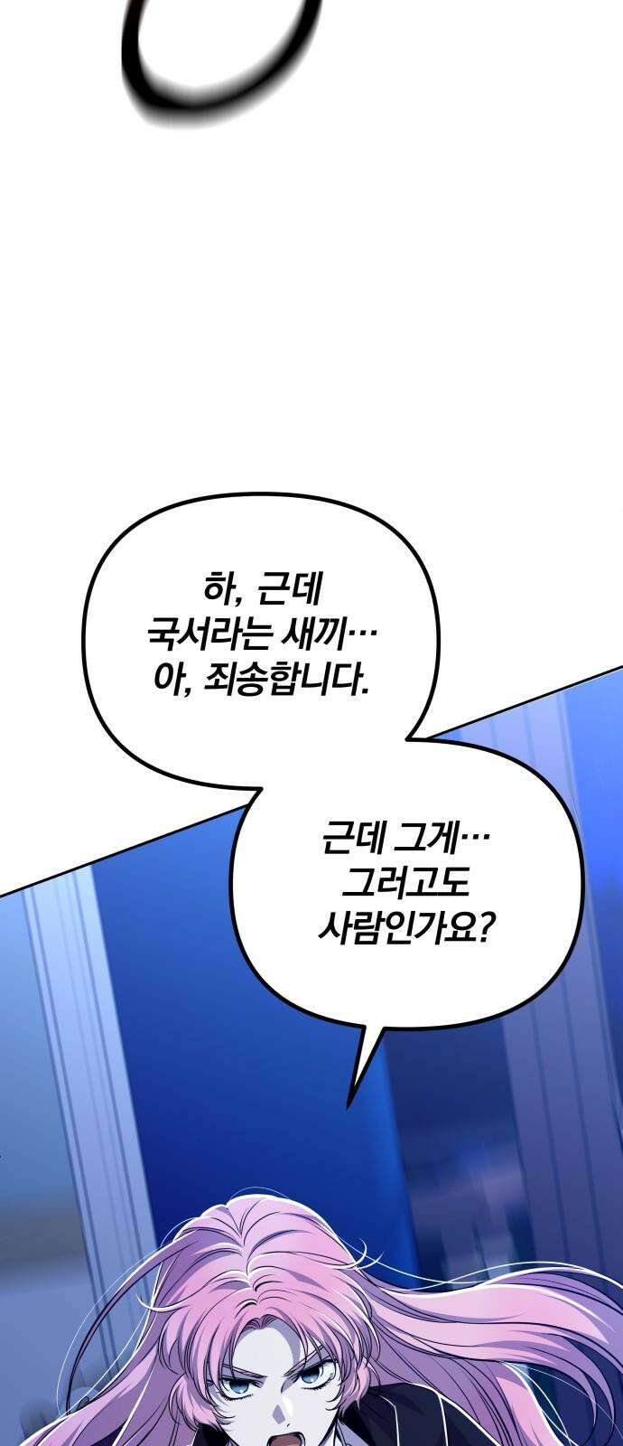 서브 남주가 파업하면 생기는 일 69화 37