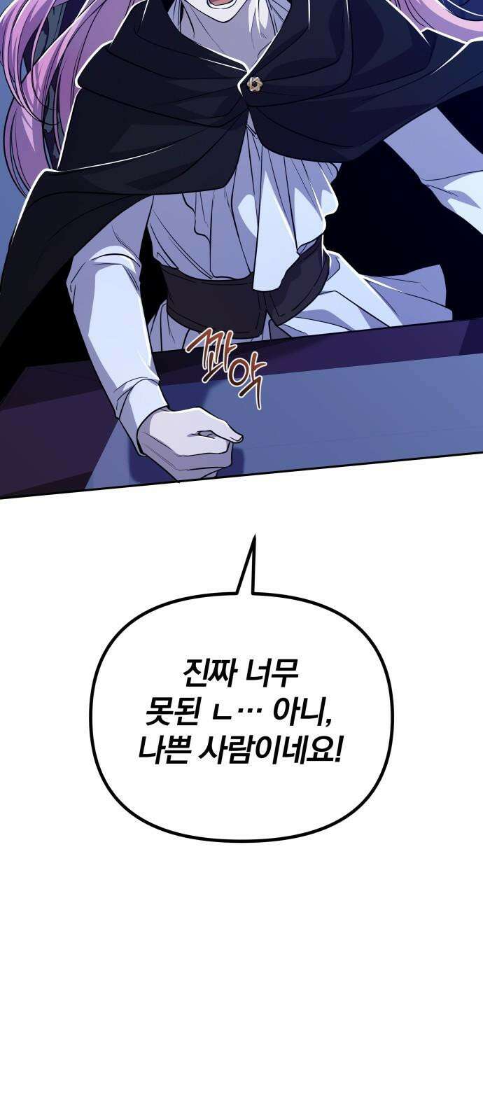 서브 남주가 파업하면 생기는 일 69화 38