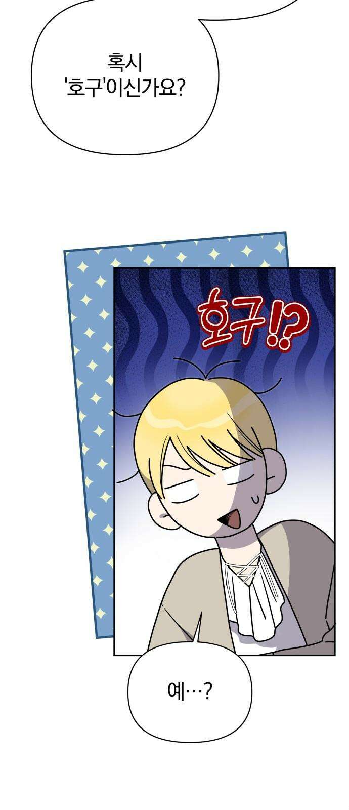 서브 남주가 파업하면 생기는 일 69화 40