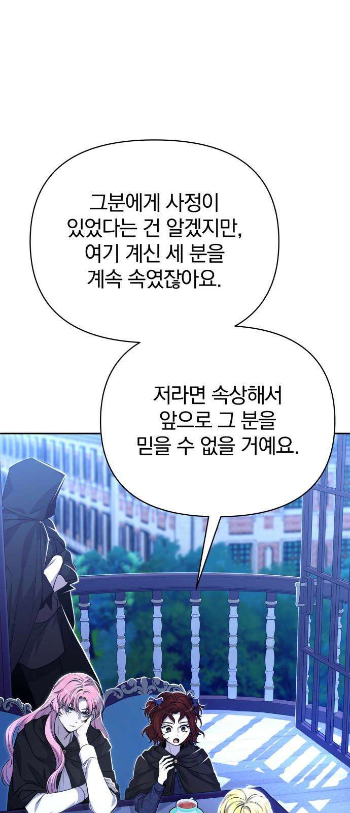 서브 남주가 파업하면 생기는 일 69화 41