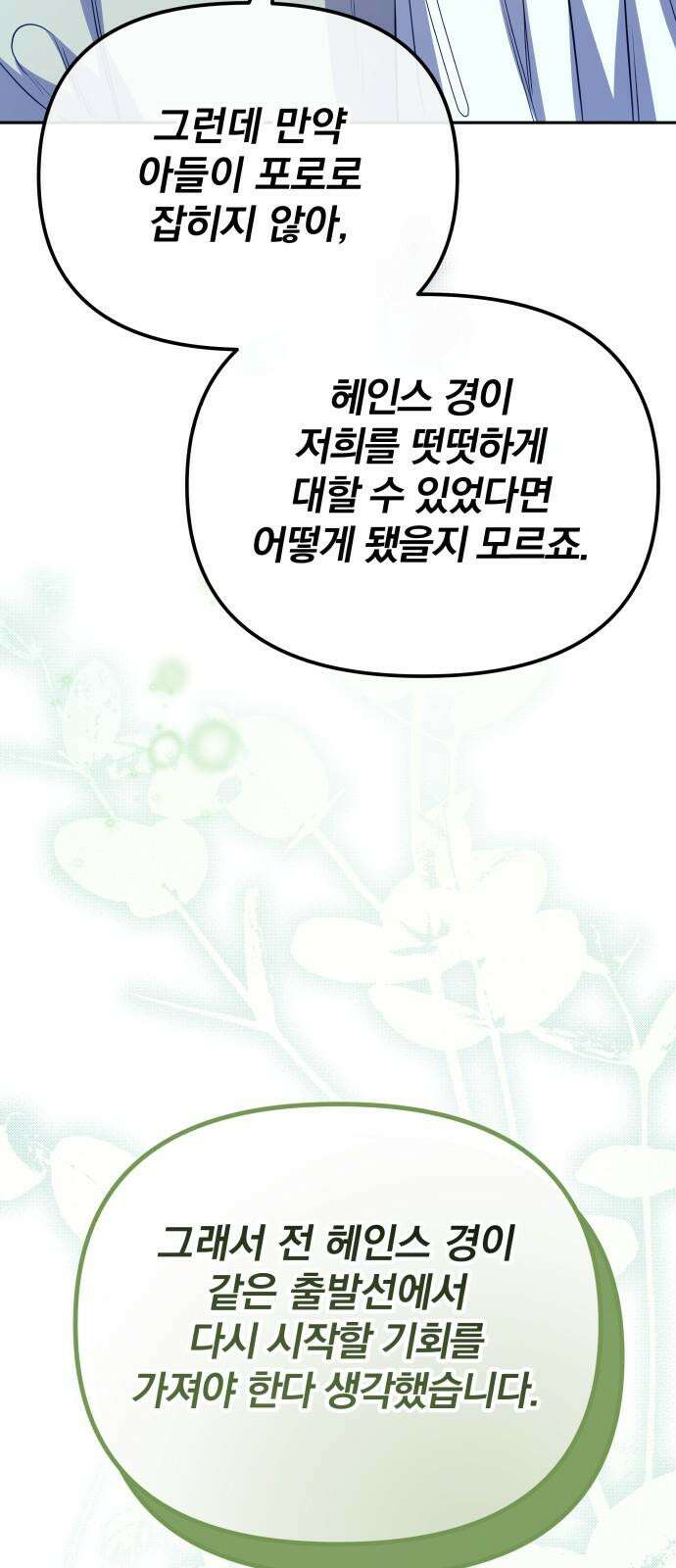 서브 남주가 파업하면 생기는 일 69화 44