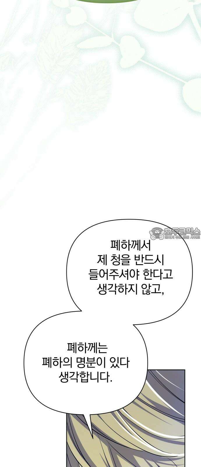 서브 남주가 파업하면 생기는 일 69화 45