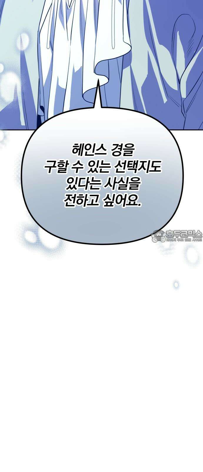서브 남주가 파업하면 생기는 일 69화 48
