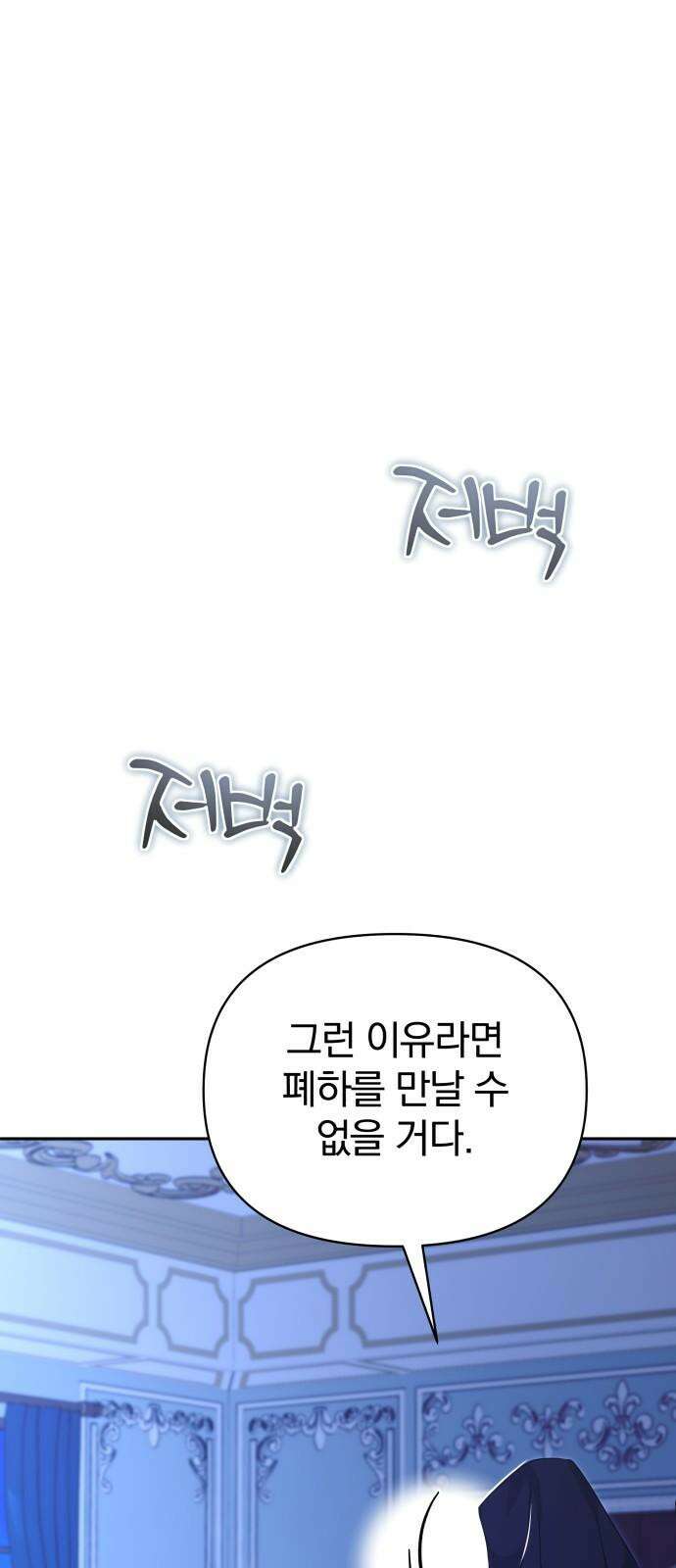 서브 남주가 파업하면 생기는 일 69화 50