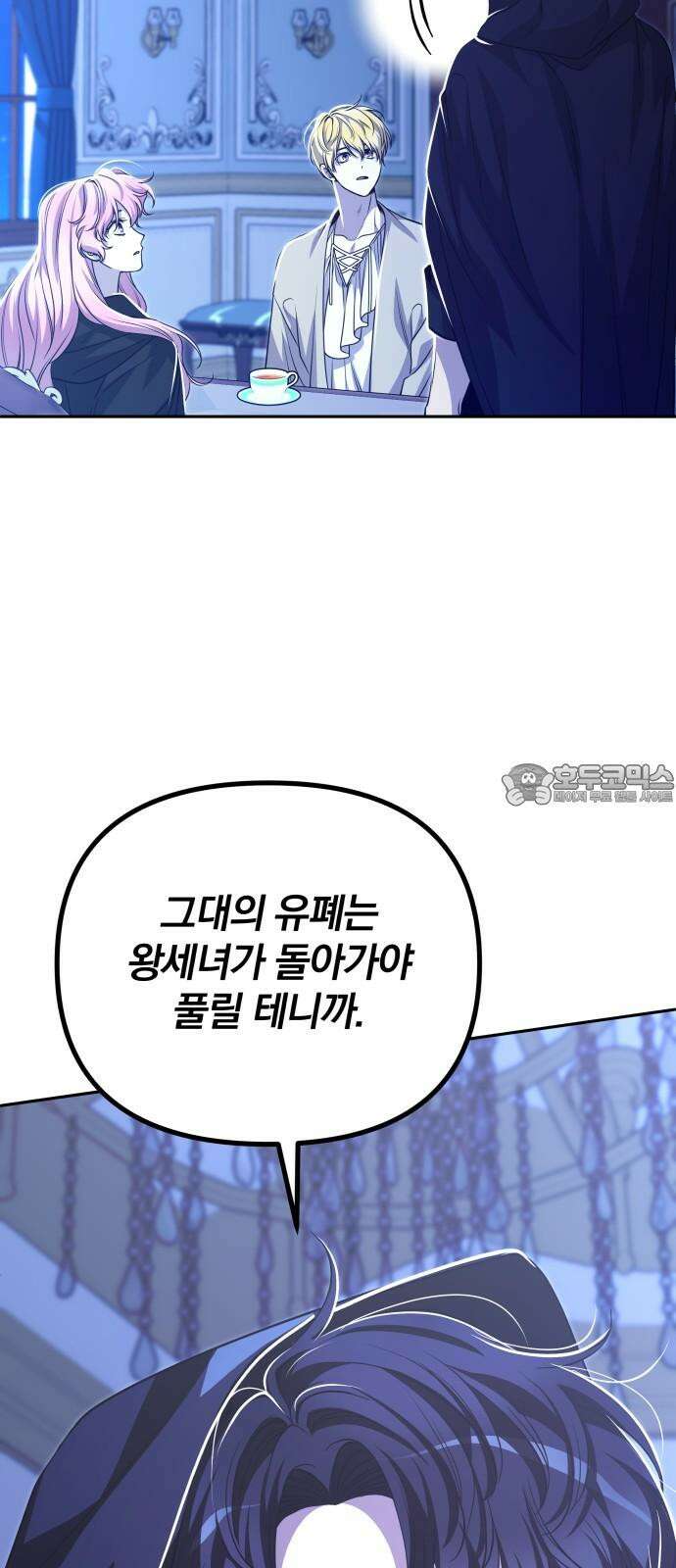 서브 남주가 파업하면 생기는 일 69화 51