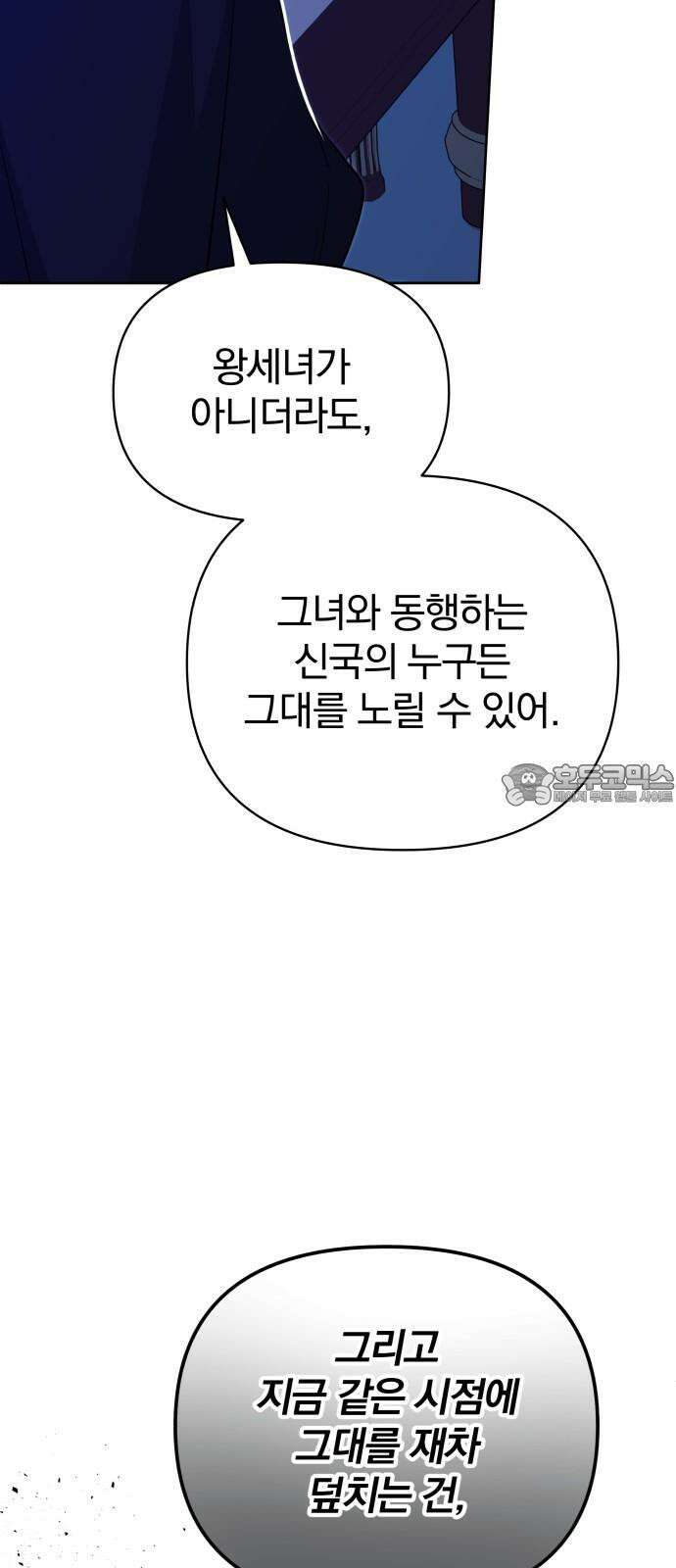 서브 남주가 파업하면 생기는 일 69화 54