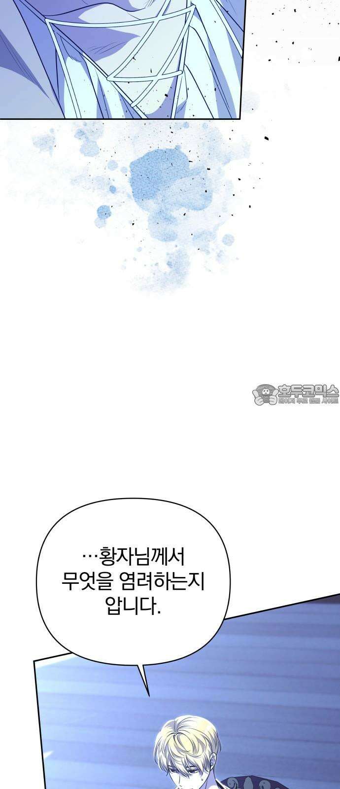 서브 남주가 파업하면 생기는 일 69화 57