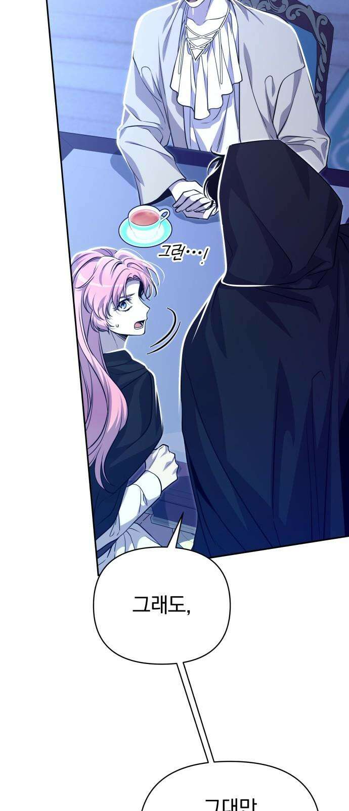 서브 남주가 파업하면 생기는 일 69화 58