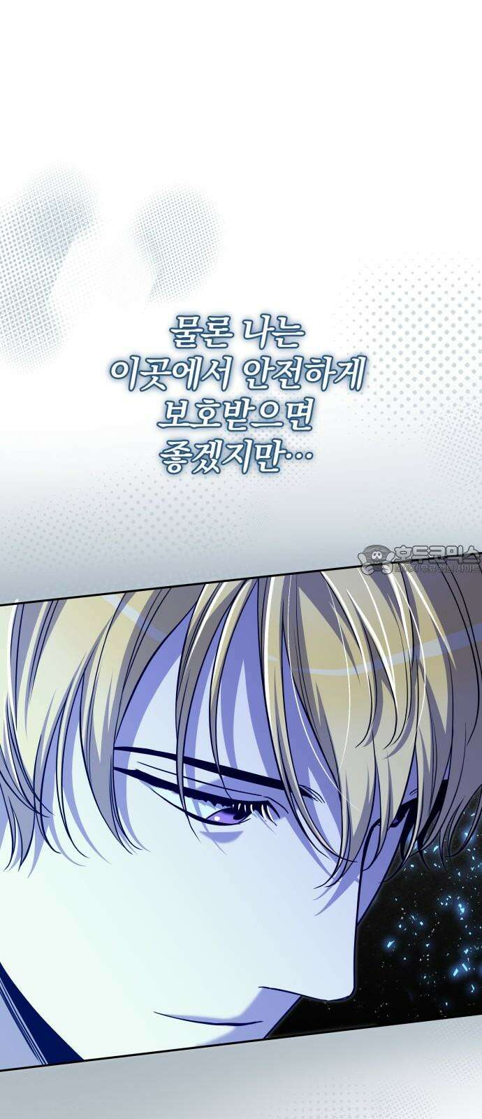 서브 남주가 파업하면 생기는 일 69화 63