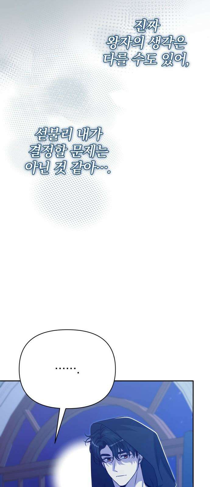 서브 남주가 파업하면 생기는 일 69화 64
