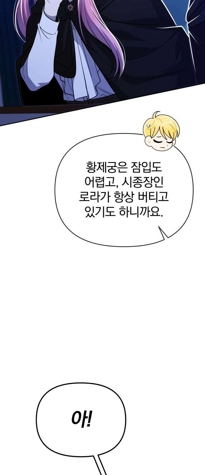 서브 남주가 파업하면 생기는 일 69화 67