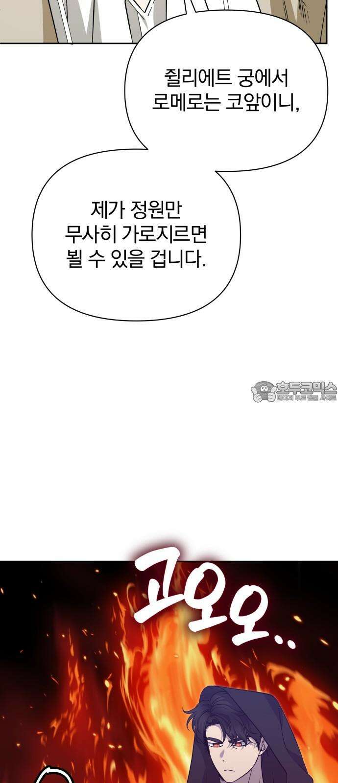 서브 남주가 파업하면 생기는 일 69화 69