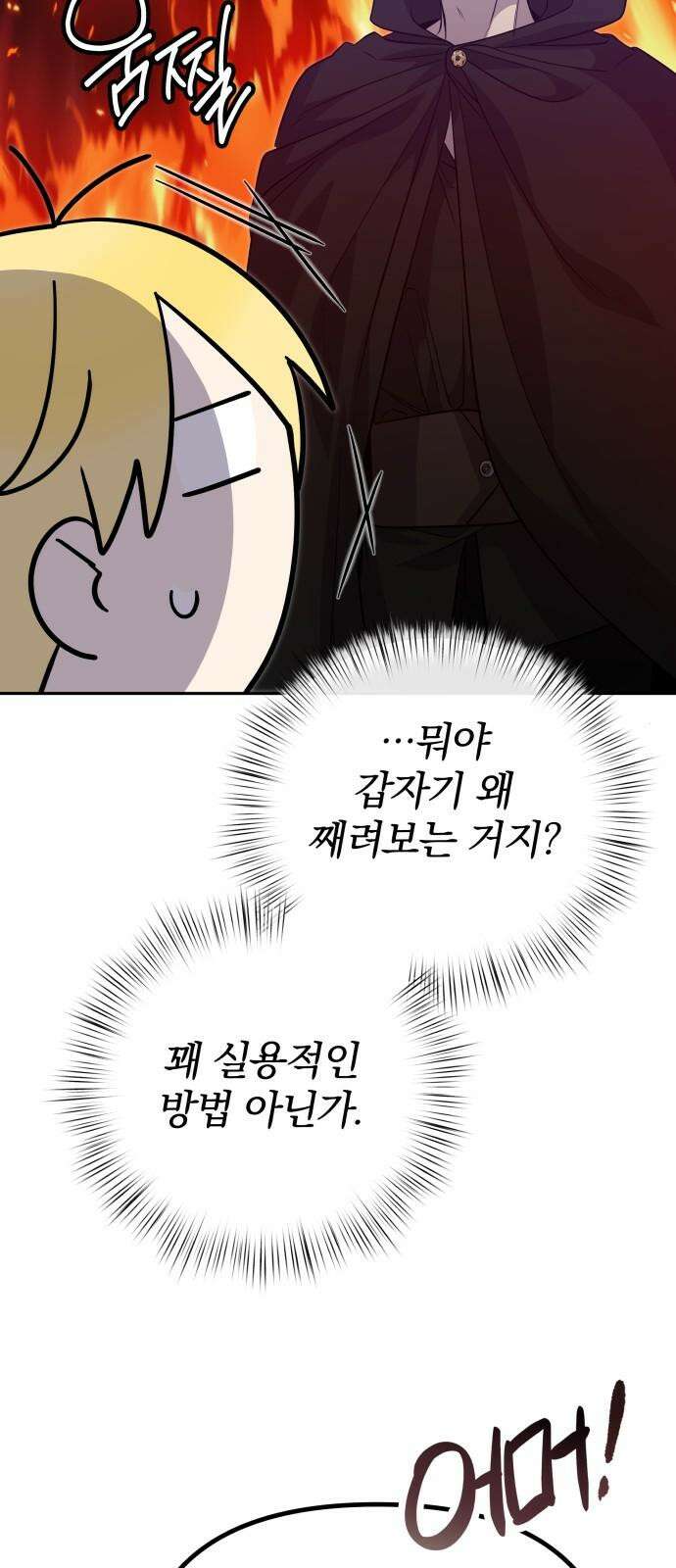 서브 남주가 파업하면 생기는 일 69화 70