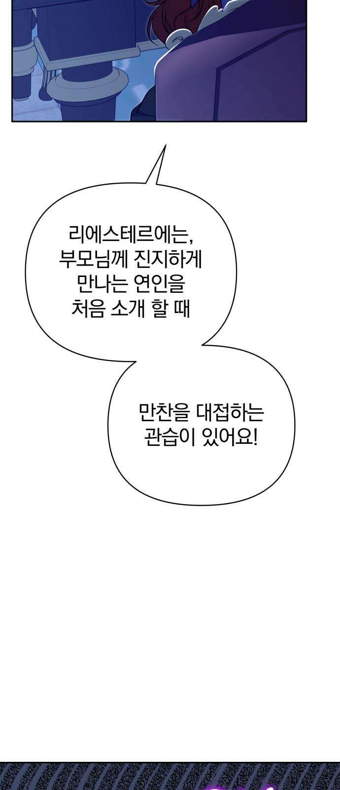서브 남주가 파업하면 생기는 일 69화 73