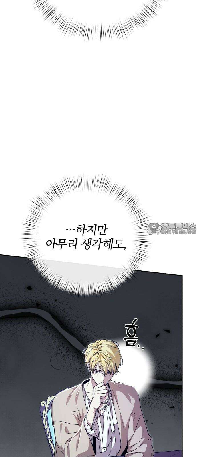 서브 남주가 파업하면 생기는 일 69화 75