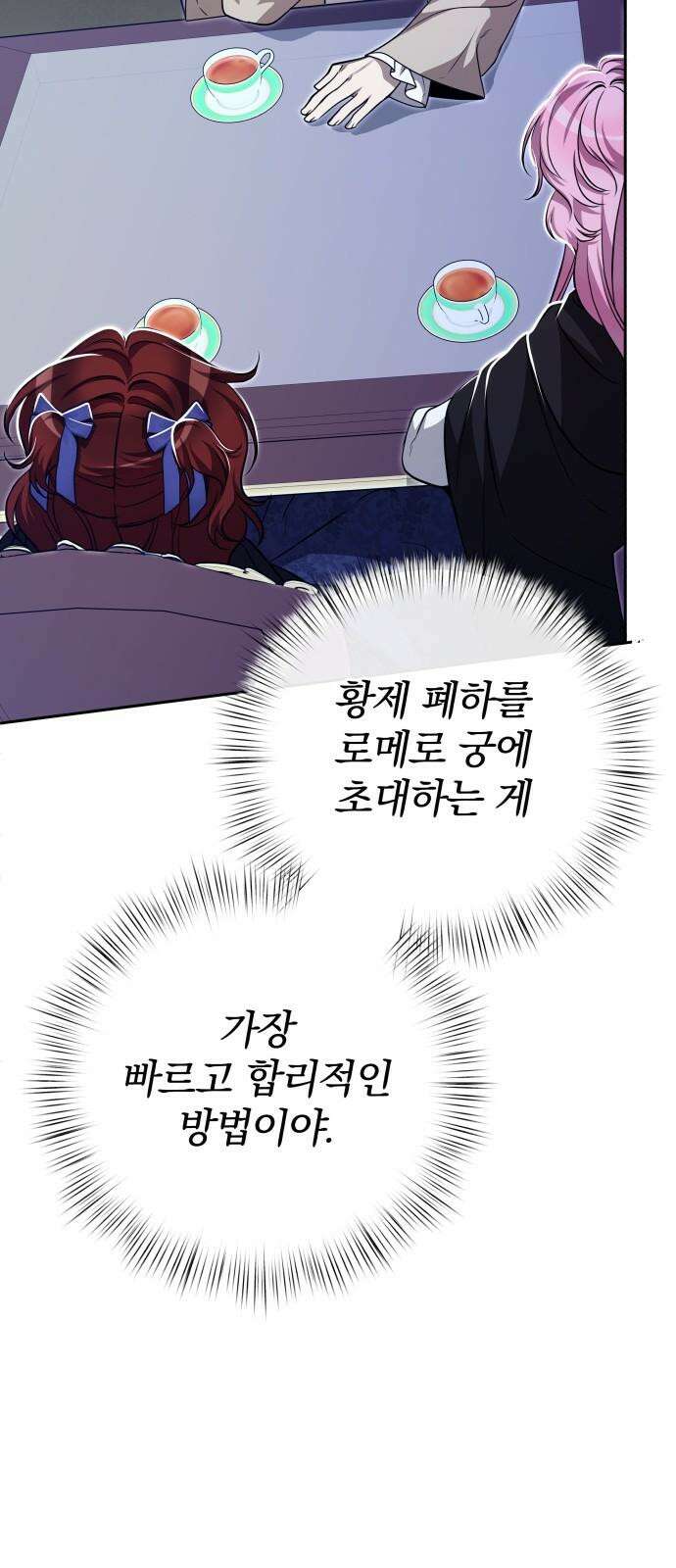 서브 남주가 파업하면 생기는 일 69화 76