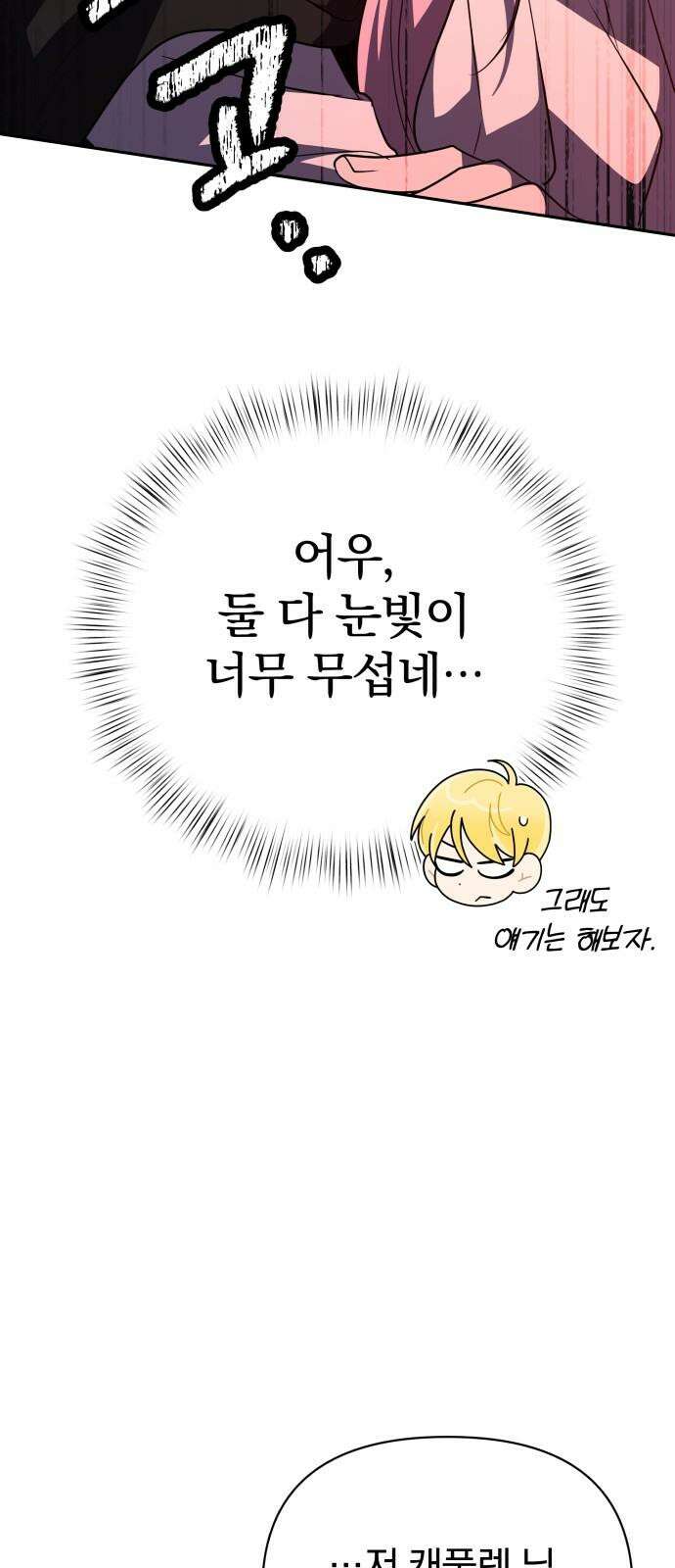 서브 남주가 파업하면 생기는 일 69화 80