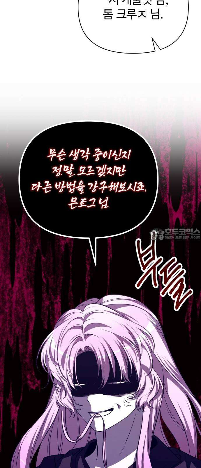 서브 남주가 파업하면 생기는 일 69화 81