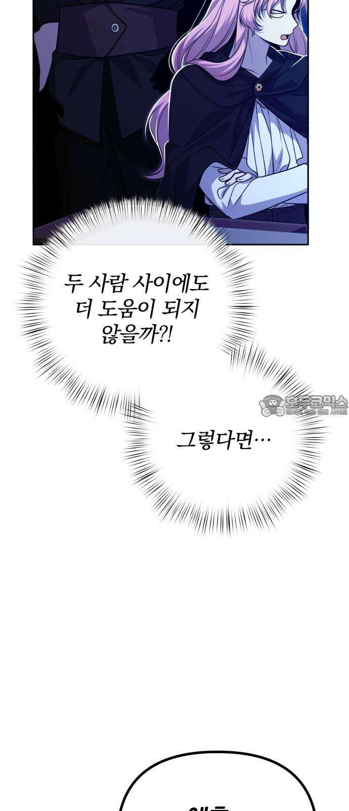서브 남주가 파업하면 생기는 일 69화 84