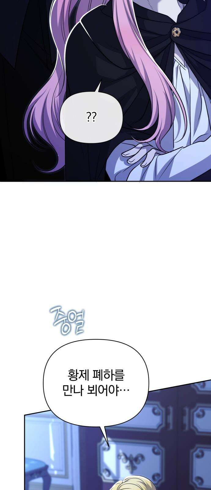서브 남주가 파업하면 생기는 일 69화 86