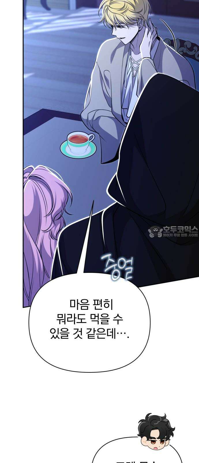 서브 남주가 파업하면 생기는 일 69화 87