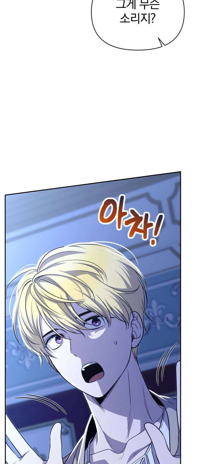 서브 남주가 파업하면 생기는 일 69화 88