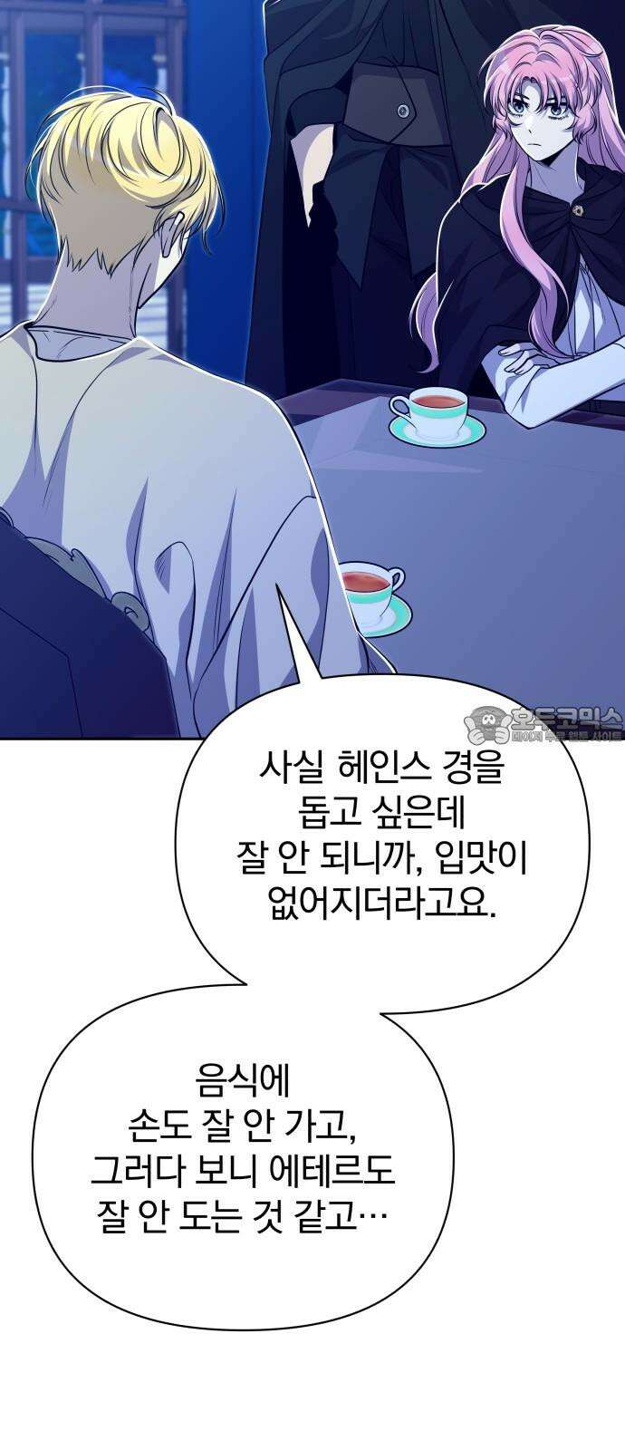 서브 남주가 파업하면 생기는 일 69화 90