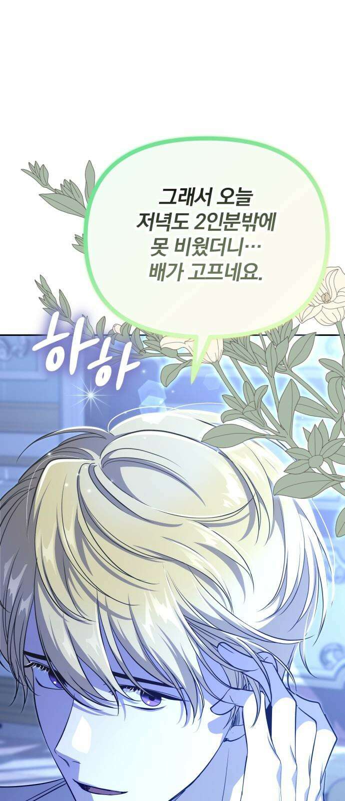서브 남주가 파업하면 생기는 일 69화 91