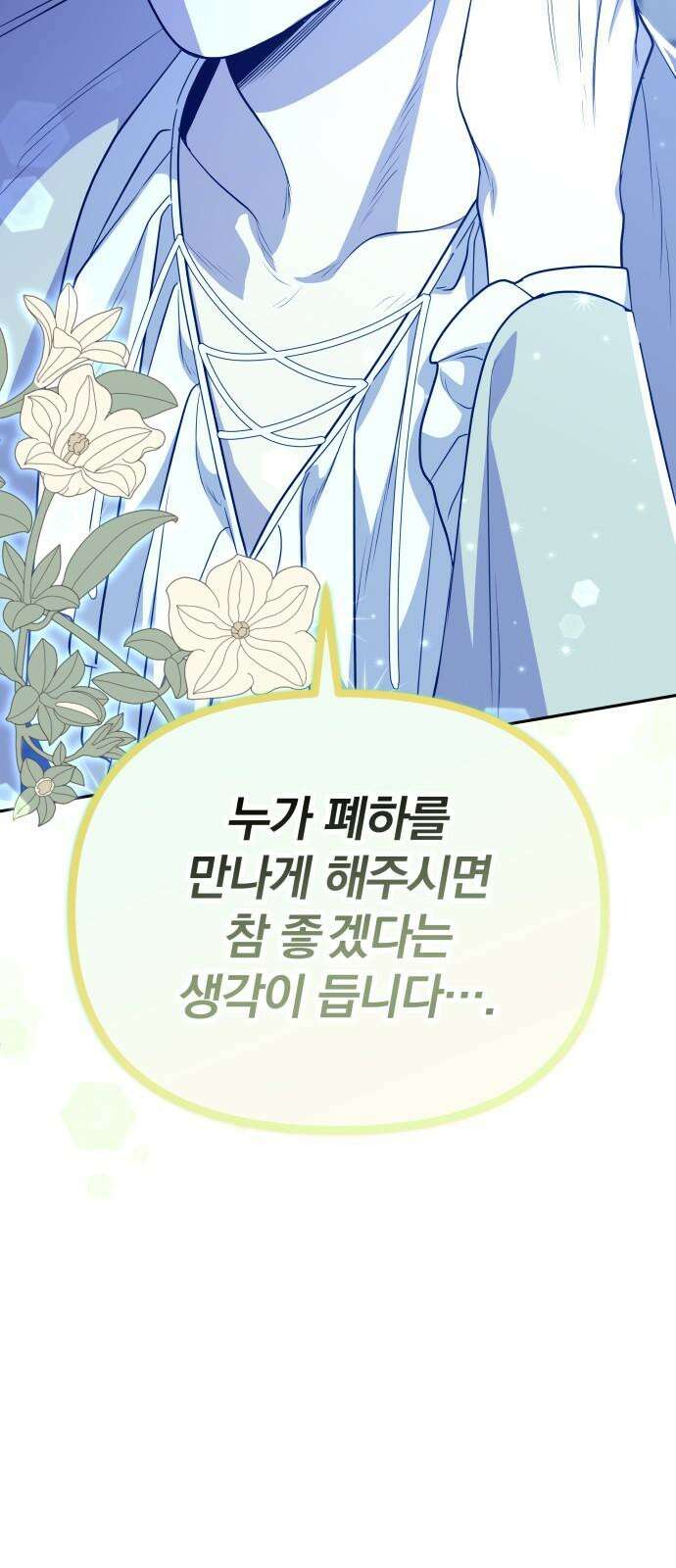 서브 남주가 파업하면 생기는 일 69화 92