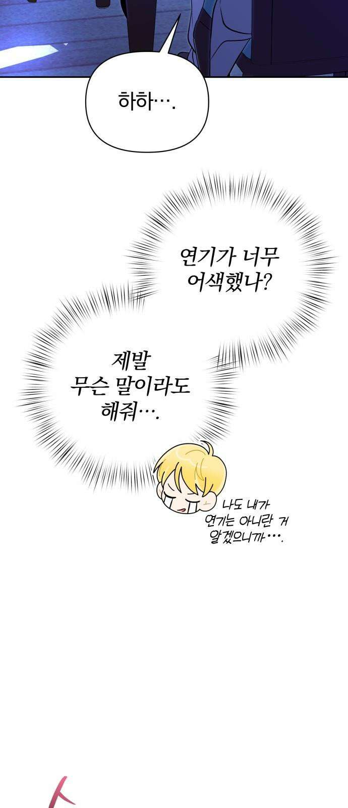 서브 남주가 파업하면 생기는 일 69화 94
