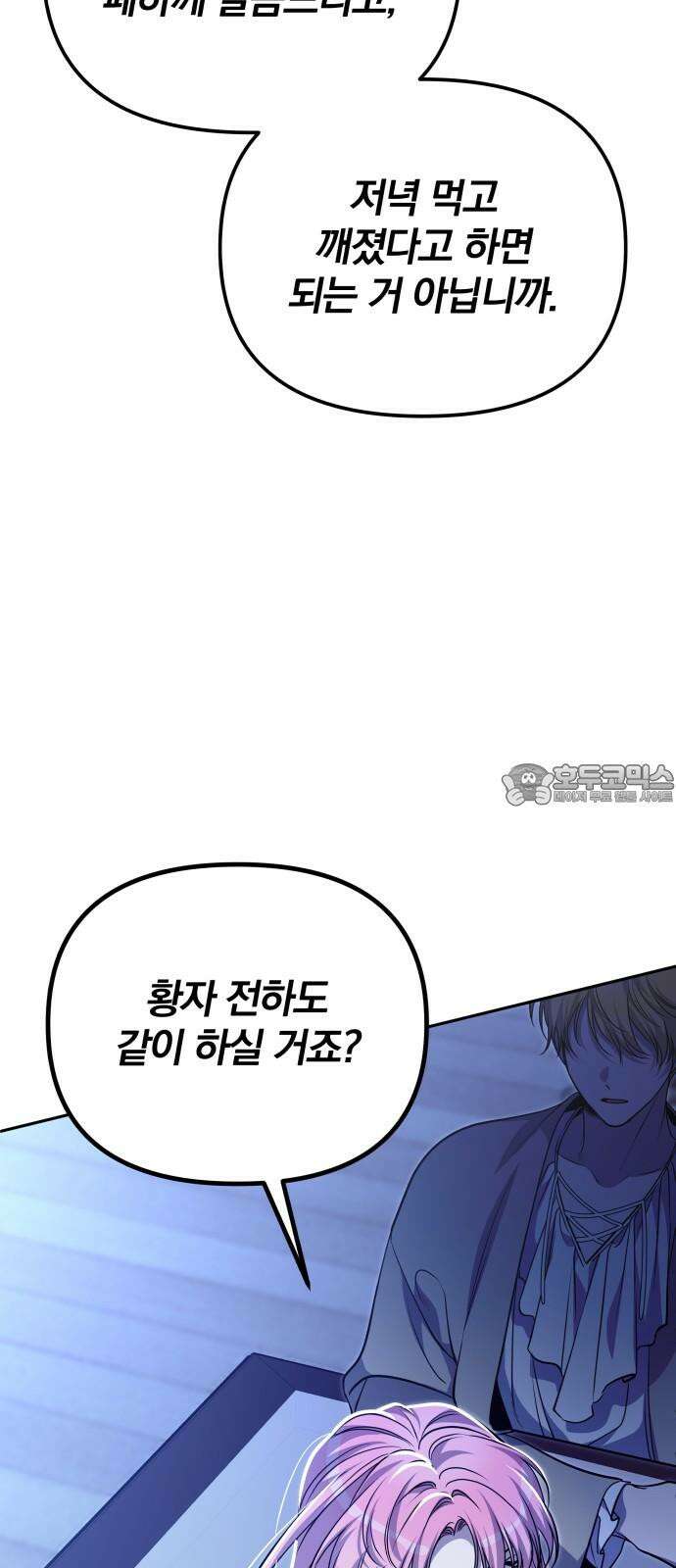 서브 남주가 파업하면 생기는 일 69화 99
