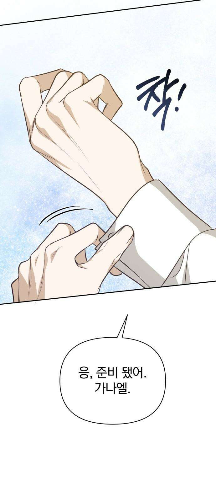 서브 남주가 파업하면 생기는 일 69화 104