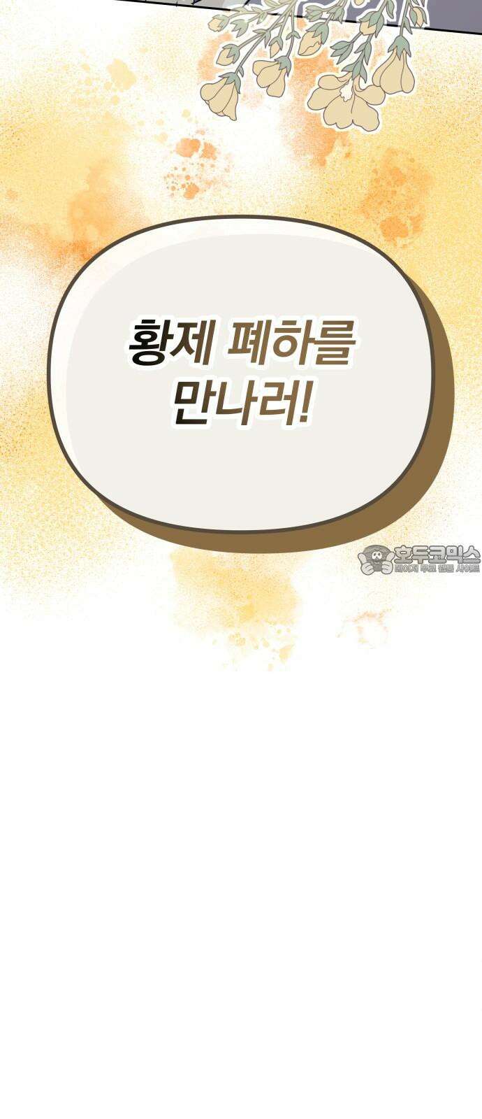 서브 남주가 파업하면 생기는 일 69화 108