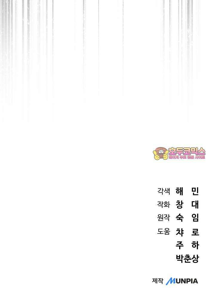 서브 남주가 파업하면 생기는 일 69화 112