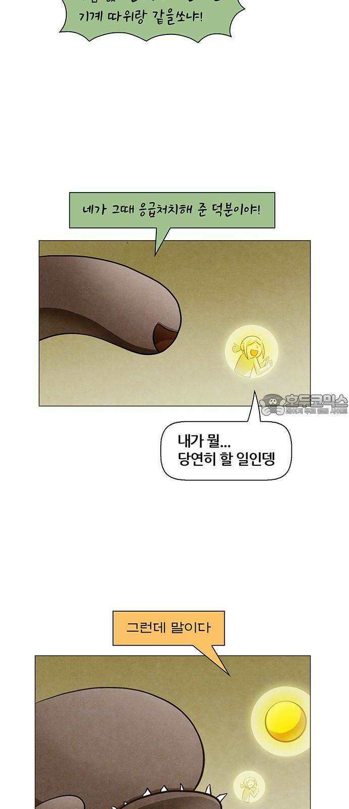 꿈의 기업 6부 101화 3