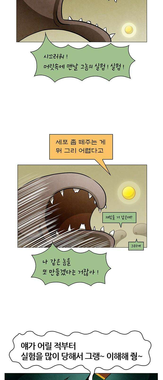 꿈의 기업 6부 101화 5