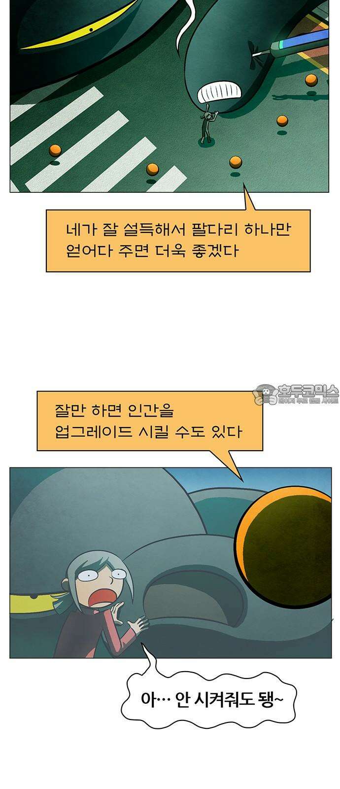꿈의 기업 6부 101화 6