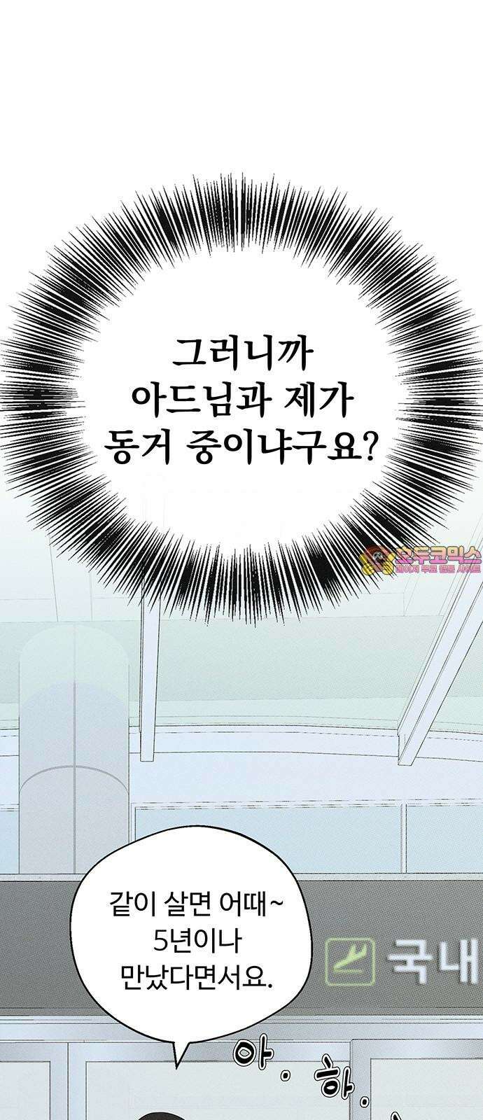 러브 로스팅 21화 1