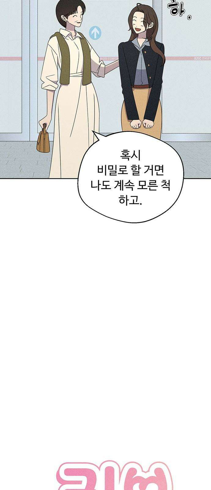 러브 로스팅 21화 2