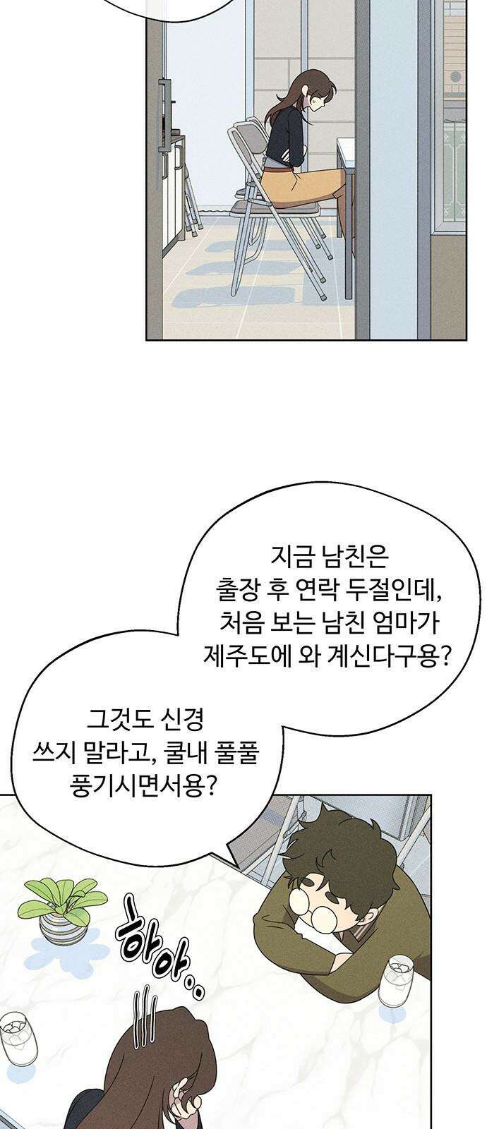 러브 로스팅 21화 4