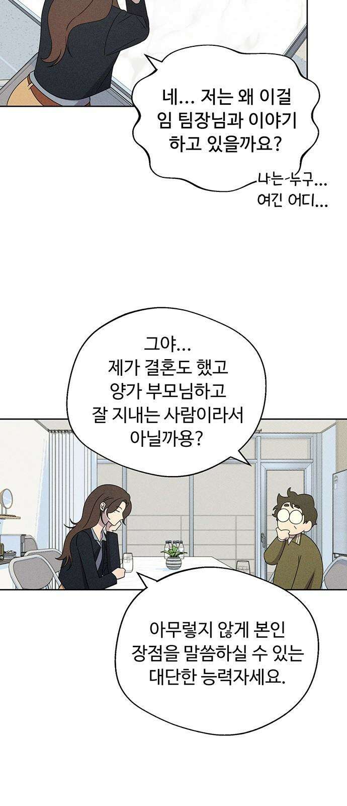 러브 로스팅 21화 5