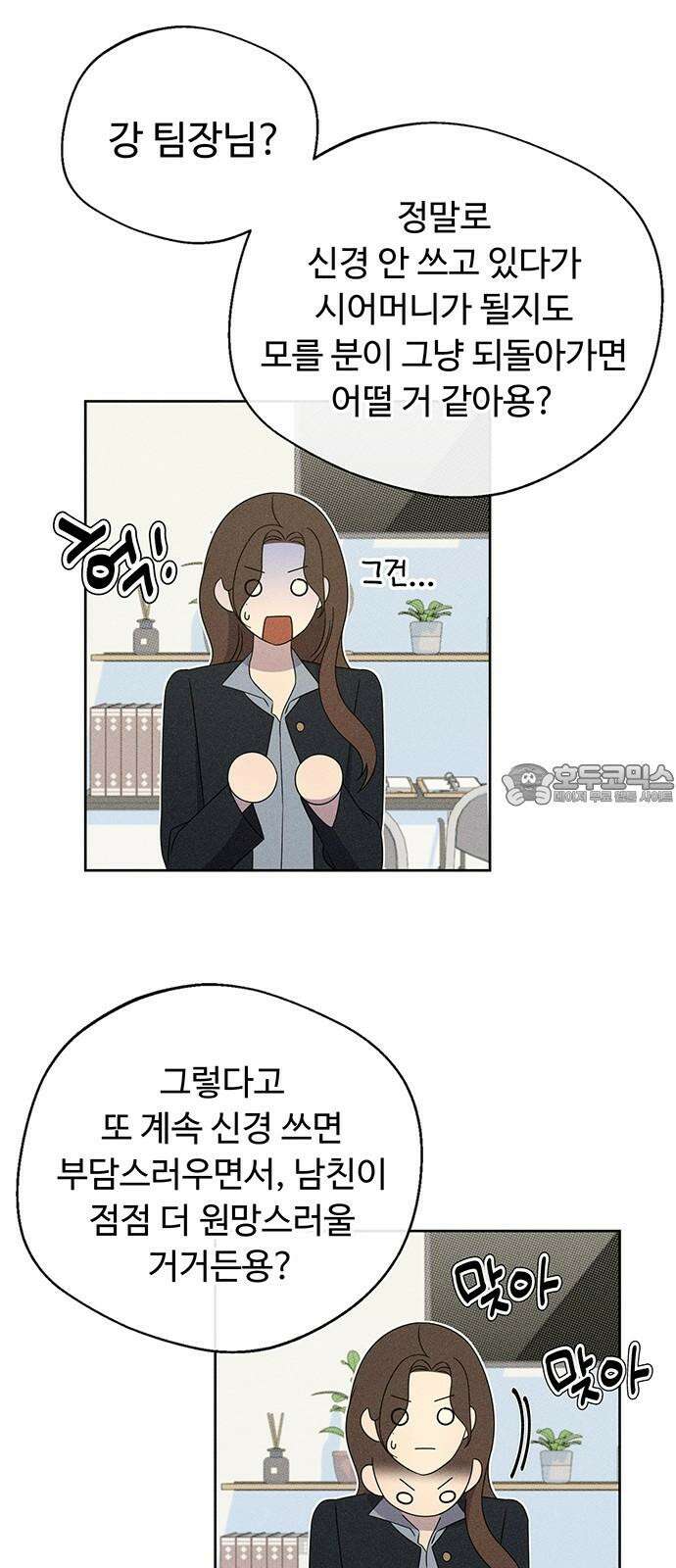 러브 로스팅 21화 6