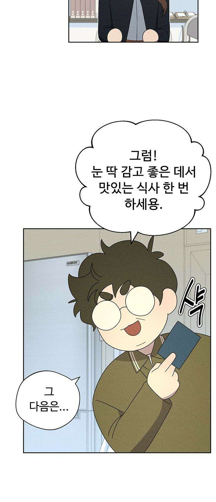 러브 로스팅 21화 7